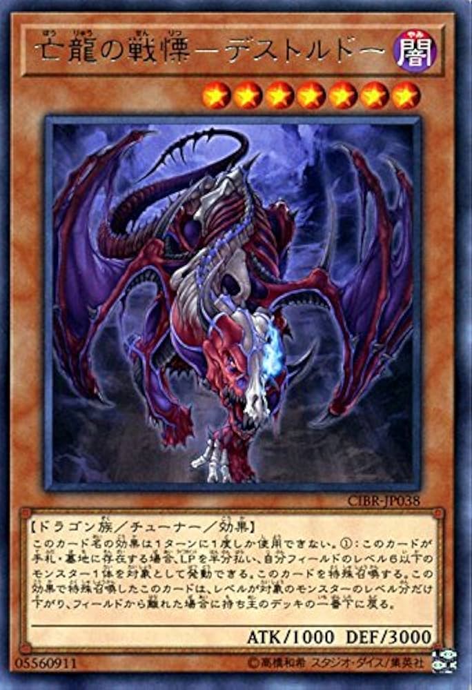 【美品・競合出品なし】亡龍の戦慄-デストルドー　ブルシク　ブルーシークレット Amazon.co.jp: 遊戯王/亡龍の戦慄−デストルドー（レア