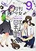 月刊少女野崎くん(9) (ガンガンコミックスONLINE)