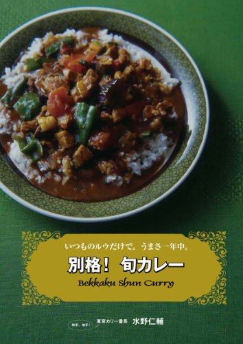 Amazon.com: 水野仁輔: books, biography, latest update