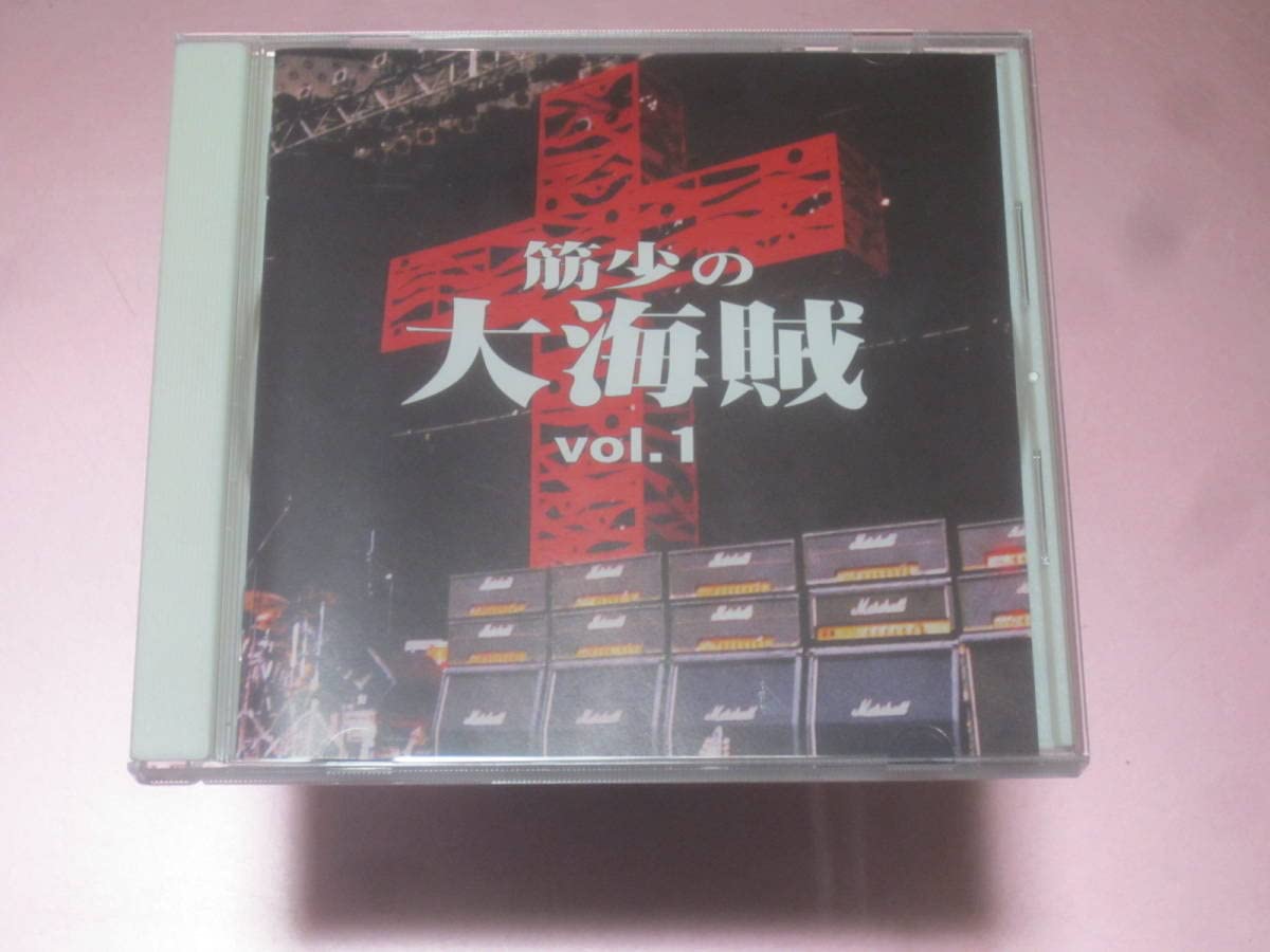 Amazon.co.jp: ☆筋肉少女帯【筋少の大海賊vol.1】CD・・・大槻ケンヂ