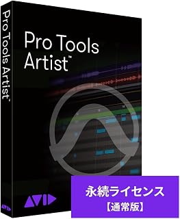Pro Tools Artist 永続ライセンス(Pro Tools Artist Perpetual License)