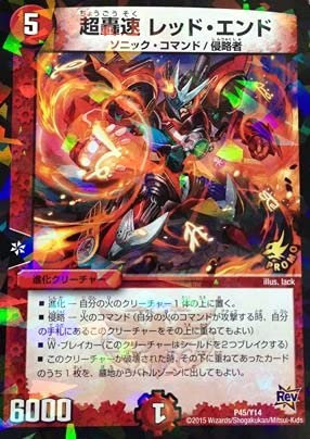 Amazon.co.jp: デュエルマスターズ 超轟速 レッド・エンド P45/Y14