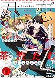 君恋 31 (集英社君恋コミックスDIGITAL)