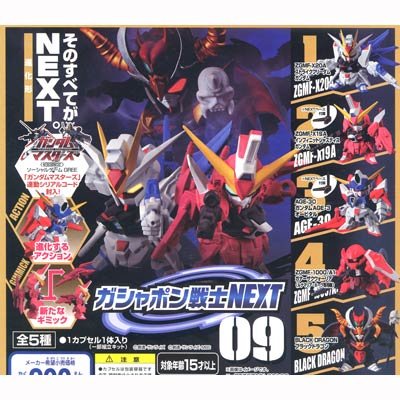 ガシャポン 機動戦士ガンダム ガシャポン戦士NEXT09 全5種セット