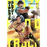 クレイジーフードトラック　2巻: バンチコミックス