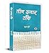 Teen Hazar Tanke (Hindi Edition)