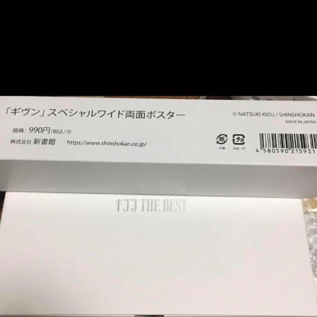 ギヴン　the Best ギブンザベスト　ポスター 719ss3b+FIL.jpg_BO30,255,255,