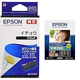 [セット品] エプソン 純正 インクカートリッジ イチョウ ITH-BK ブラック + EPSON エプソン純正写真用紙[光沢] L判 20枚 KL20PSKR