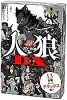 会話型心理ゲーム 人狼 SUPER DX z2zed1b Amazon | 会話型心理ゲーム 人狼 SUPER DX | ボードゲーム