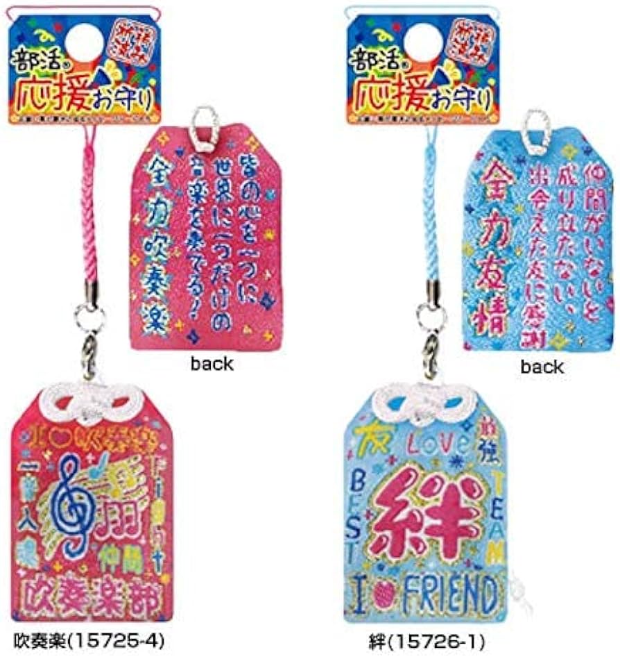 Amazon.co.jp: 部活応援お守り (絆) : 家電＆カメラ