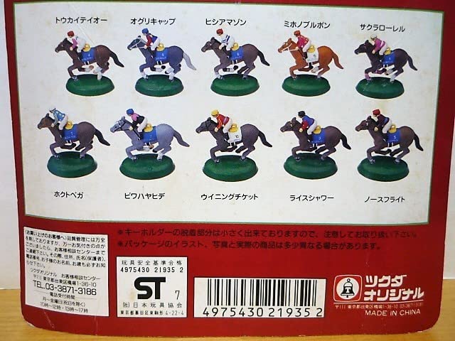 愛馬コレクションシリーズ Part1☆10体セット ツクダオリジナル製 愛馬