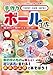 ころがす!とばす!あてる!手作りボール工作: 紙玉・ボウリング・的あてゲーム・ビー玉コースター・・・
