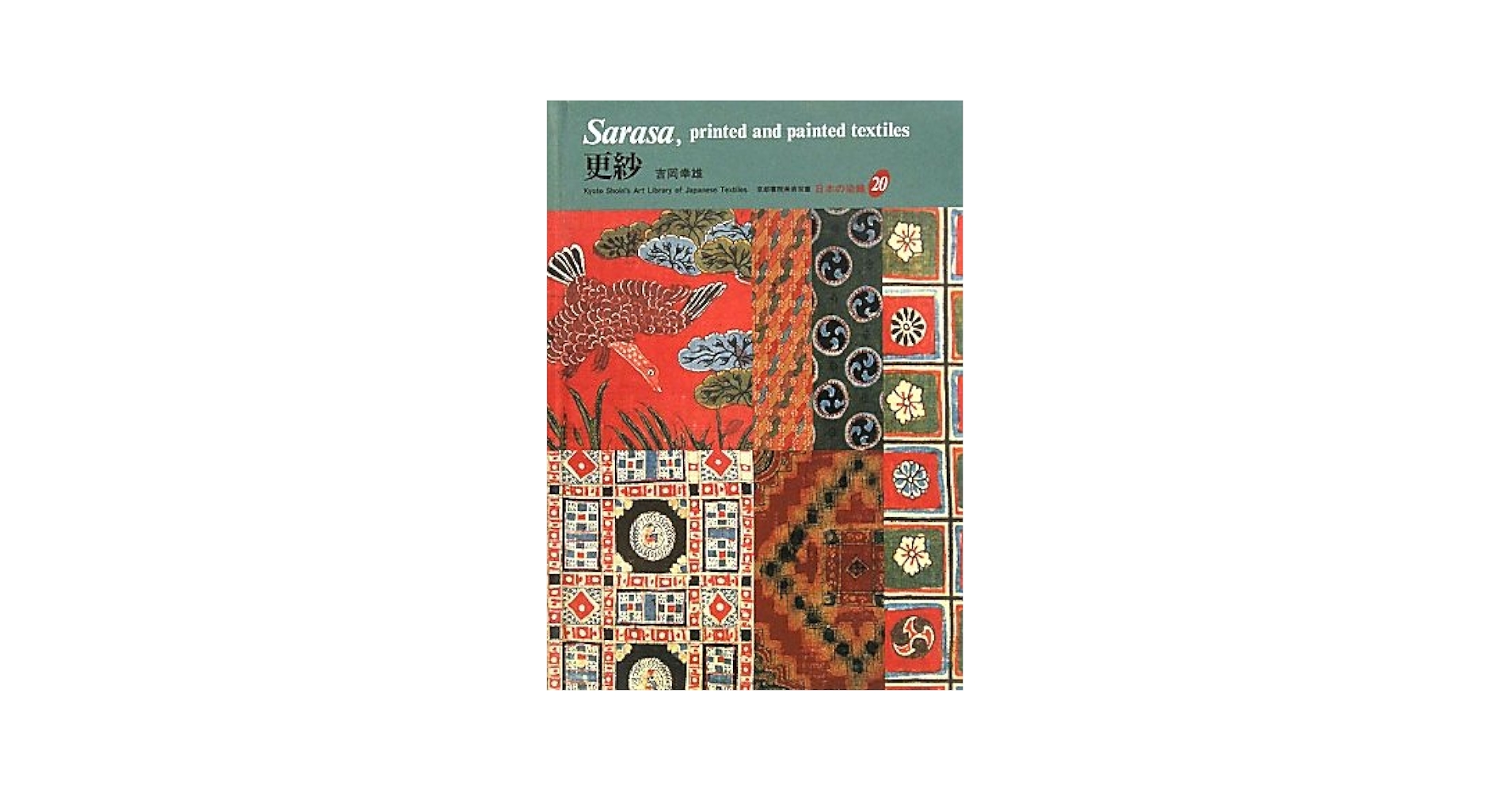 再お値下げいたします。この機会に是非、手に入れてください。日本の染織１巻〜20巻 再お値下げいたします。この機会に是非、手に入れてください