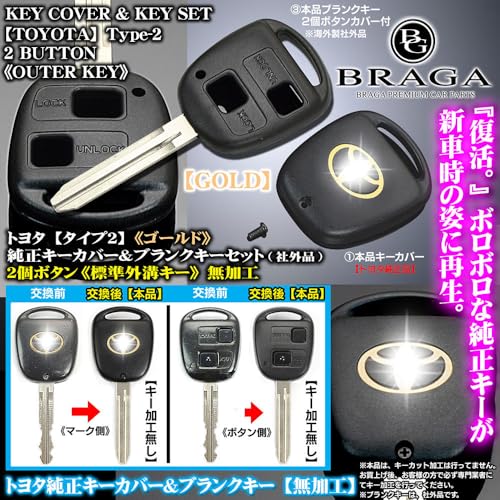 トヨタ車 ゴールド トヨタマーク タイプ2 2個ボタン トヨタ 純正 キーカバー ブランクキー セット スペアーキー 合鍵 標準外側溝キー 無加工 ブラガ