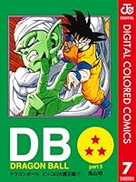 DRAGON BALL カラー版 ピッコロ大魔王編 (全7巻) Kindle版