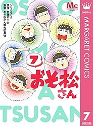 おそ松さん 1 (マーガレットコミックスDIGITAL) | シタラマサコ