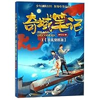 Notes of the Mysterious Event 1 Huanghuali Chessboard (Chinese Edition) 755971174X Book Cover