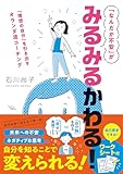 「なんだか不安」がみるみるかわる！「理想の自分」を引き出すオランダ流コーチング