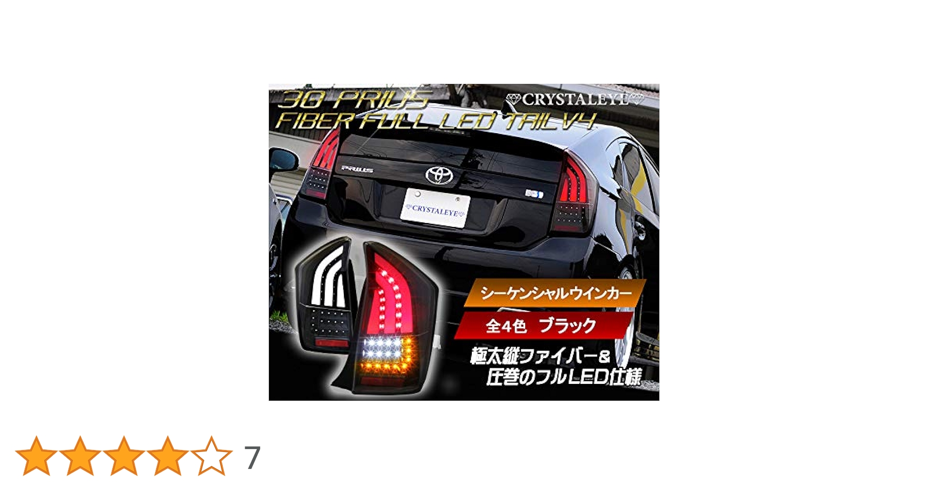 Amazon | クリスタルアイ 30 プリウス 流れるウィンカー ファイバー