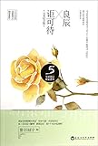 How Could the Joyous Moment be Waited? (Chinese Edition)