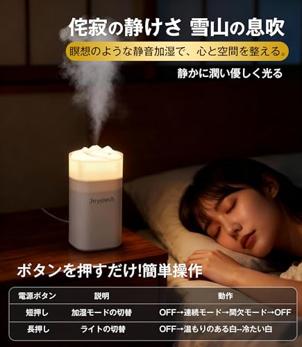 Joystech 雪山 卓上加湿器