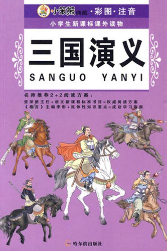 中国古典文学 4冊セット 三国演義 西遊記 水浒传 红楼梦　中国語　簡体字 Amazon.co.jp: 中国古典文学名著 三国演义水浒传西游记红楼梦 珍藏版四