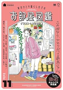 東京ひとり暮らし女子のお部屋図鑑 イラスト＋コミック集 IMAzine
