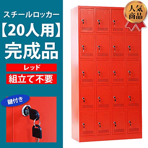 Amazon.co.jp: 完成品 スチールロッカー 20人用 鍵付き 4列5段
