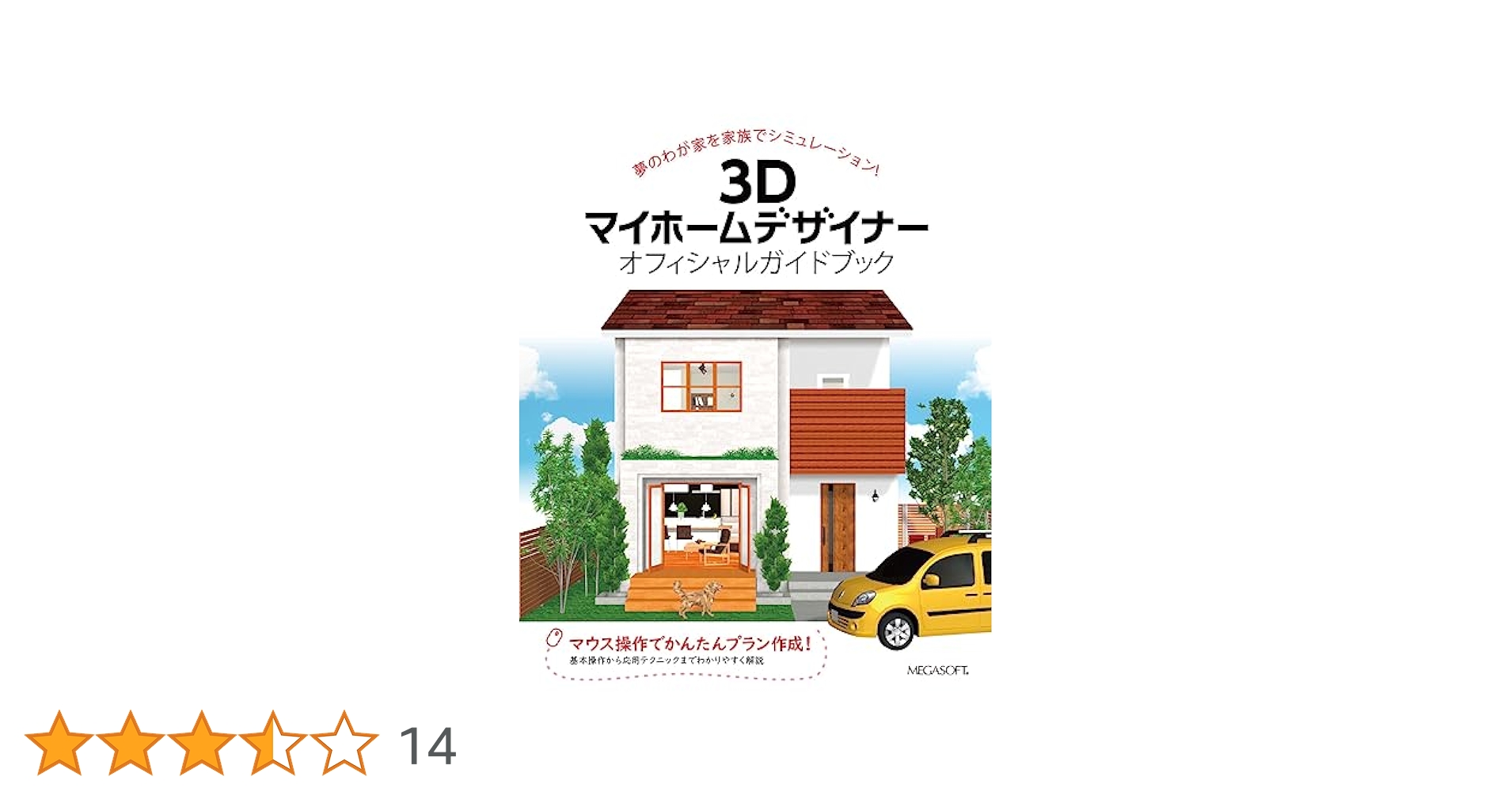 MegaHouse - 3Dマイホームデザイナー12オフィシャルガイドブック付 Amazon.co.jp: 3Dマイホームデザイナー12 オフィシャルガイド