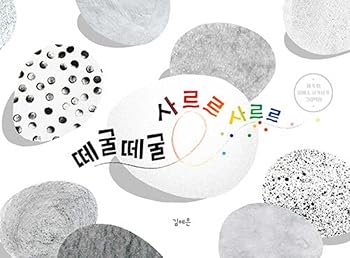 Hardcover Rolling and Rolling, Finding Colors [Korean] Book