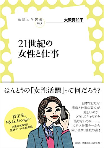 楽天 無料電子書籍 21世紀の女性と仕事 (放送大学叢書) バイ