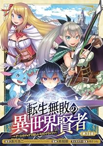 転生無敗の異世界賢者～ゲームのジョブで楽しいセカンドライフ～(話売り)　#31 (ヤングチャンピオン・コミックス)