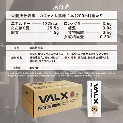 VALX VALX PROTEIN DRINK プロテインドリンク カフェオレ風味 の商品画像 1