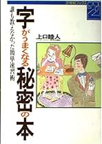 【中古】 ○△□で描けるたのしいカット集/日本文芸社/上口睦人 中古】 商用・実用レタリング＆カット集 / 上口 睦人 / 日本文芸