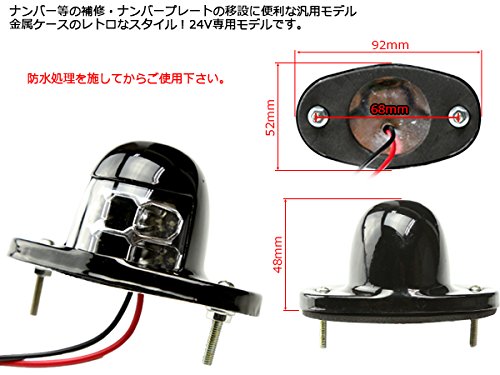 Amazon | 24V専用 LED 大型 ナンバー灯 ライセンスランプ 汎用モデル 