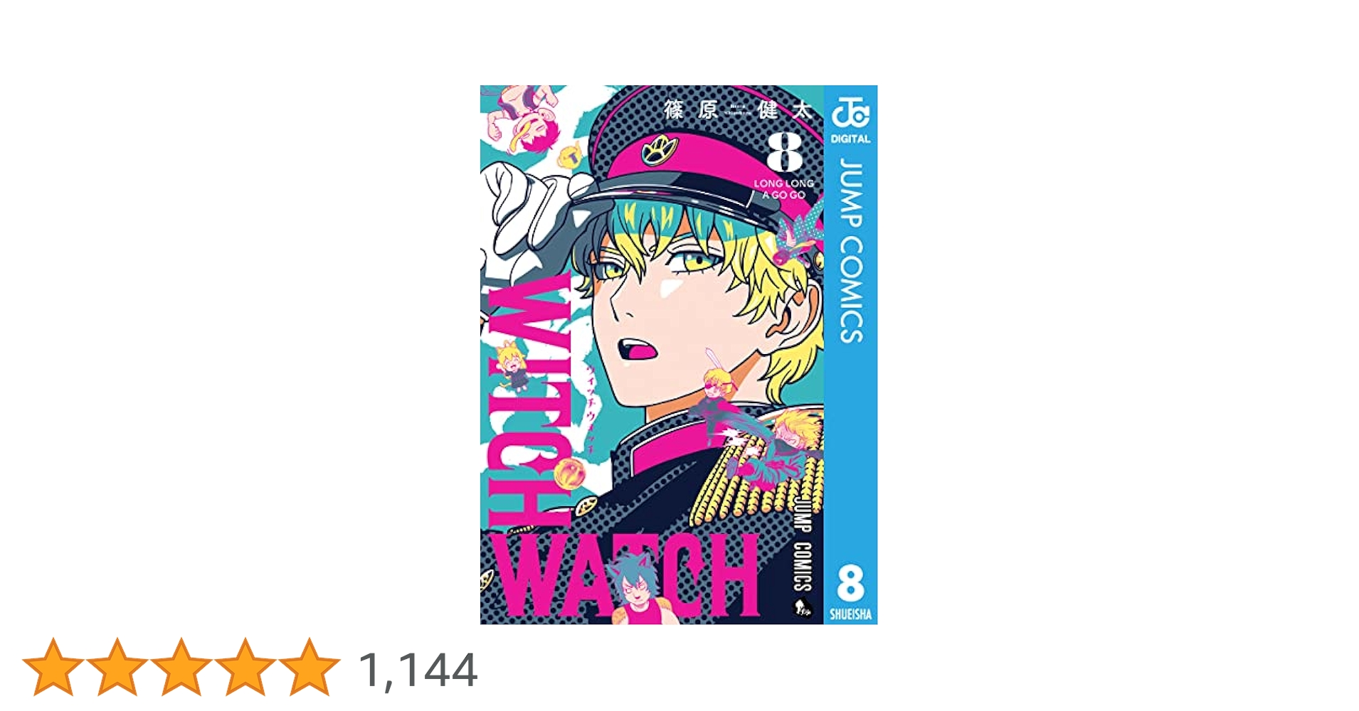 WITCH WATCH 1〜8巻セット WITCH WATCH 1〜8巻セット ウィッチウォッチ コミック 1-21巻