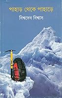 Pahar Theke Pahare 8177565346 Book Cover