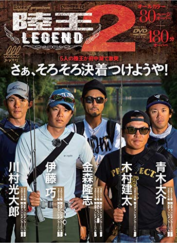 [最終値下]ルアーマガジン 陸王 DVD24巻+おまけ セット 楽天市場】ルアーマガジン 陸王 dvdの通販
