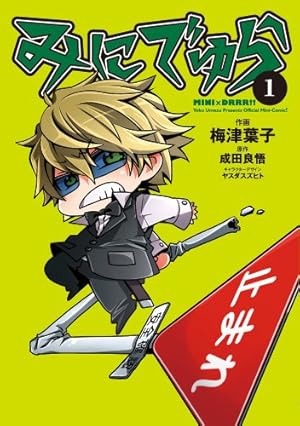 Amazon.co.jp: デュラララ!! 1 (Gファンタジーコミックススーパー