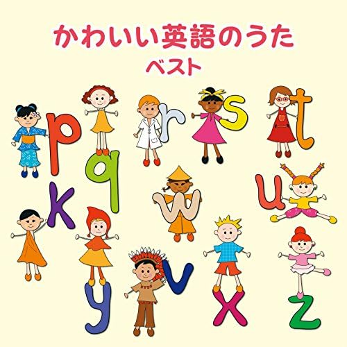 Amazon かわいい英語のうた ベスト 英語の歌 教材用 クリステル チアリ シンシア フィッシャー キャンディー キッズ L A キッズ ジョシュア ポペノ キャッシー カレン 羽生未来 戸田ダリオ Patty Laurence リン ホブデイ 学校行事 教材 ミュージック
