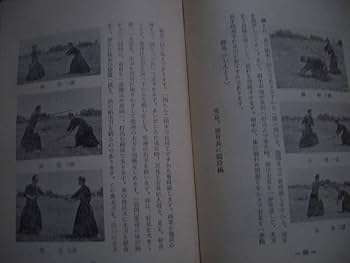 【希少】黒田泰治 著　駒川改心流 剣術教書 剣術教書(黒田泰治 著) / 古本、中古本、古書籍の通販は「日本の