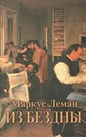 Iz Bezdny 5871131085 Book Cover