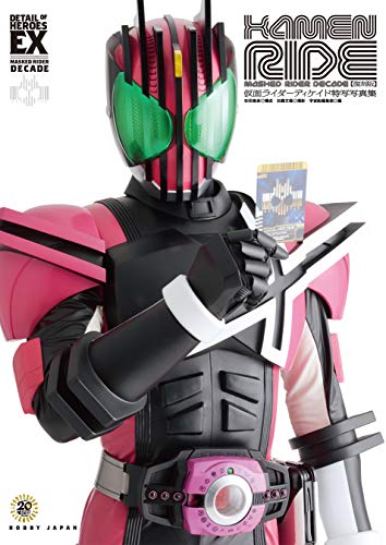 仮面ライダーディケイド特写写真集［KAMENRIDE］【復刻版】 DETAIL OF HEROES EX 仮面ライダーディケイド 特写写真集 KAMENRIDE【復刻版】のサムネイル
