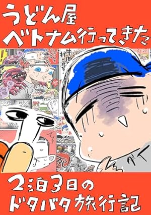 ぢるぢる旅行記 インド編 (ぶんか社コミックス) | ねこぢる | 青年