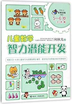 Paperback Potential Development of Children's Mathematical Intelligence (Age 5-6 New Edition 3)/Thinking Training of He Qiuguang (Chinese Edition) [Chinese] Book