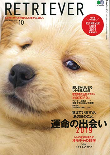 無料電子書籍 pdf RETRIEVER(レトリーバー) 97 2019年10月号 バイ