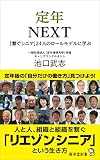 定年NEXT