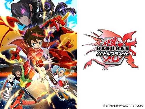 爆丸バトルプラネット