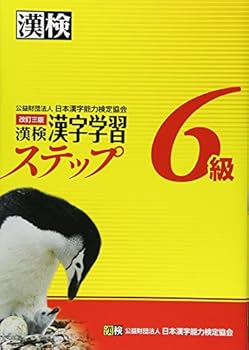 Tankobon Softcover Kanken Grade 6 kanji learning step 3rd version Book