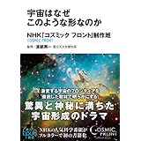 宇宙はなぜこのような形なのか (角川ＥＰＵＢ選書)